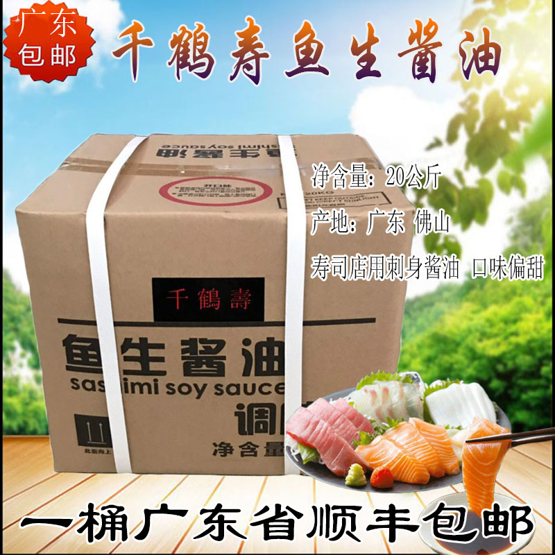 樱鹤寿司刺身酱油20L/桶