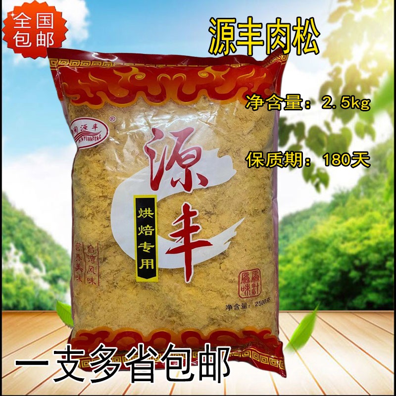 源丰烘焙肉松2500ga级专用