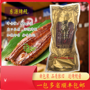东源鳗鱼25p鳗鱼400G独立包装蒲烧鳗鱼即食日式寿司烤鳗蒲烧鳗鱼