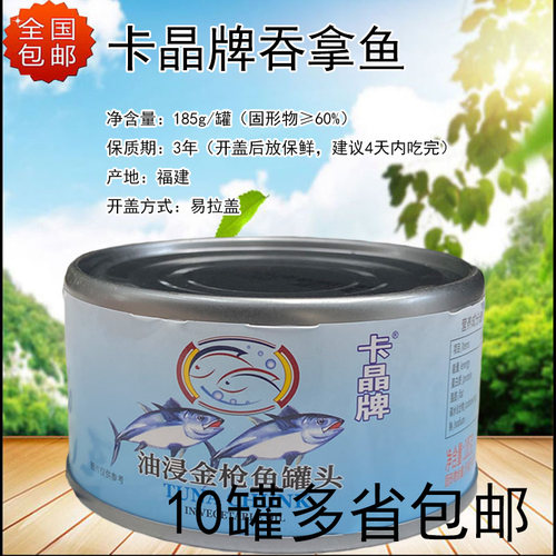 卡晶牌油浸金枪鱼罐头185g