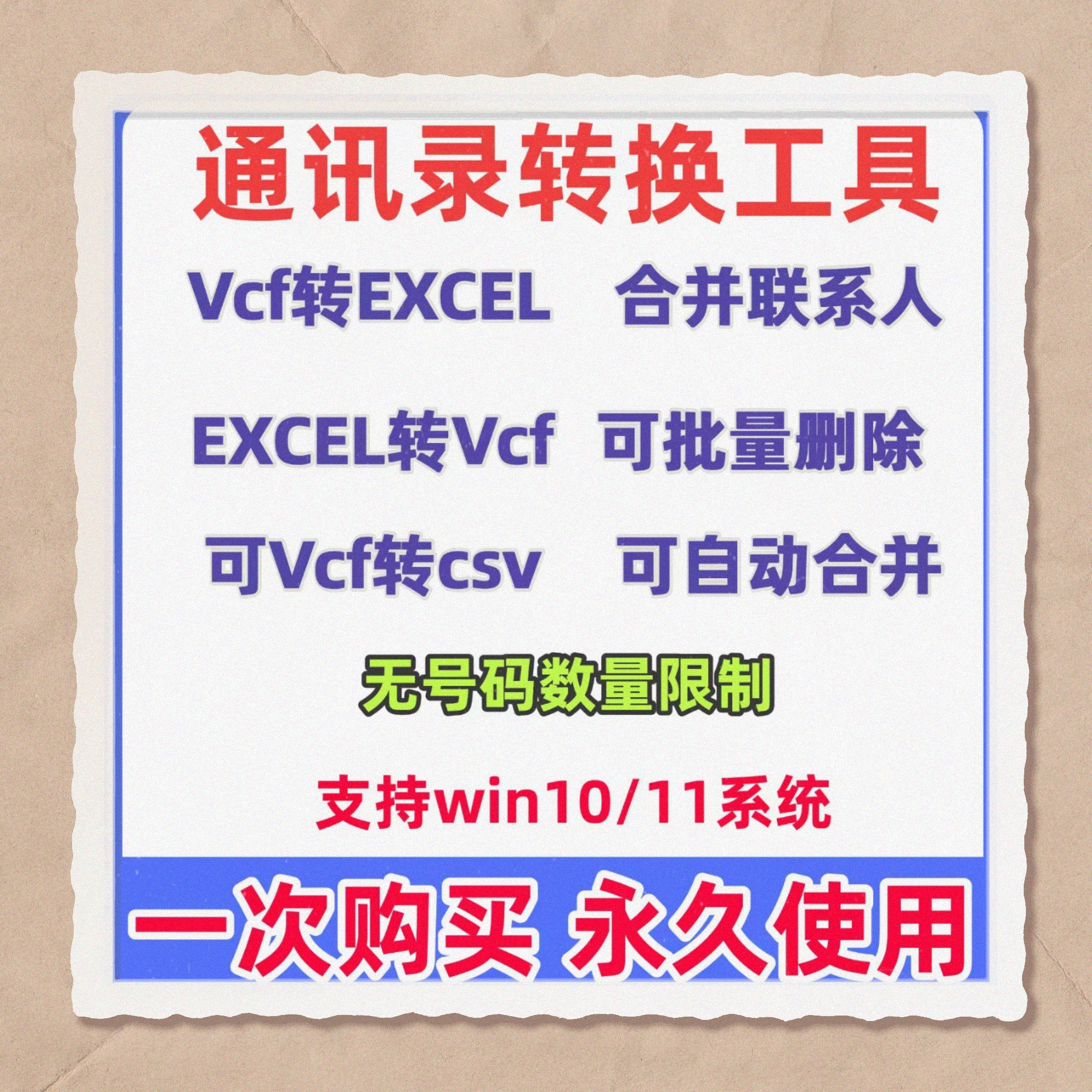 vcf转excel转换csv互转安卓，手机号码生成器批量转换通讯录转