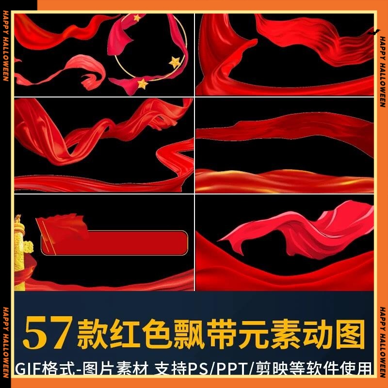 红色飘带红旗元素gif动图 红绸动态图片透明免扣ppt剪映ps素材
