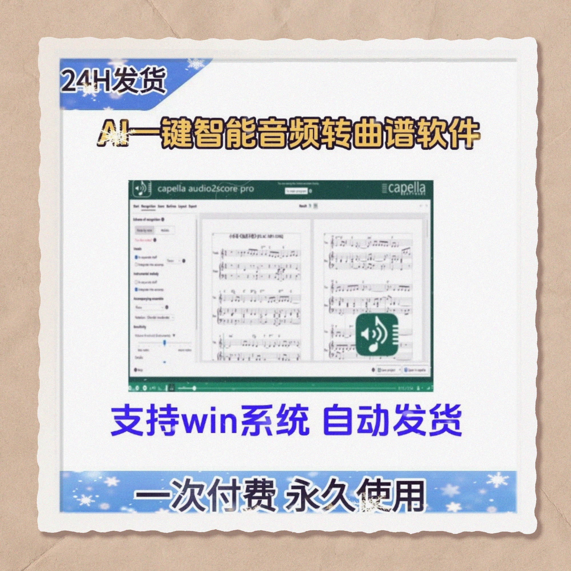 Capella Audio2score pro 5 智能音频转曲谱识别软件一键扒谱工具