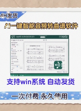 Capella Audio2score pro 5 智能音频转曲谱识别软件一键扒谱工具