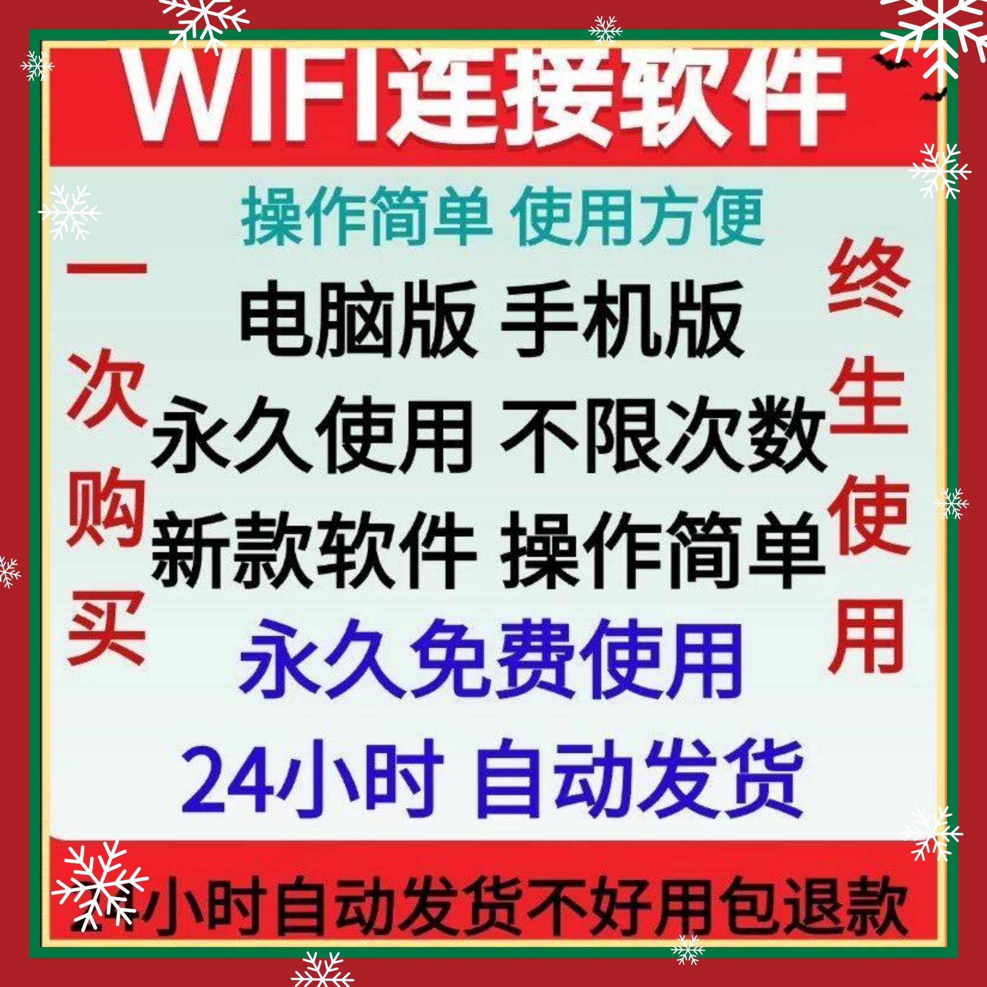 wifi密纯净版一键连接网络手机电脑软件工具电脑系统操作工具