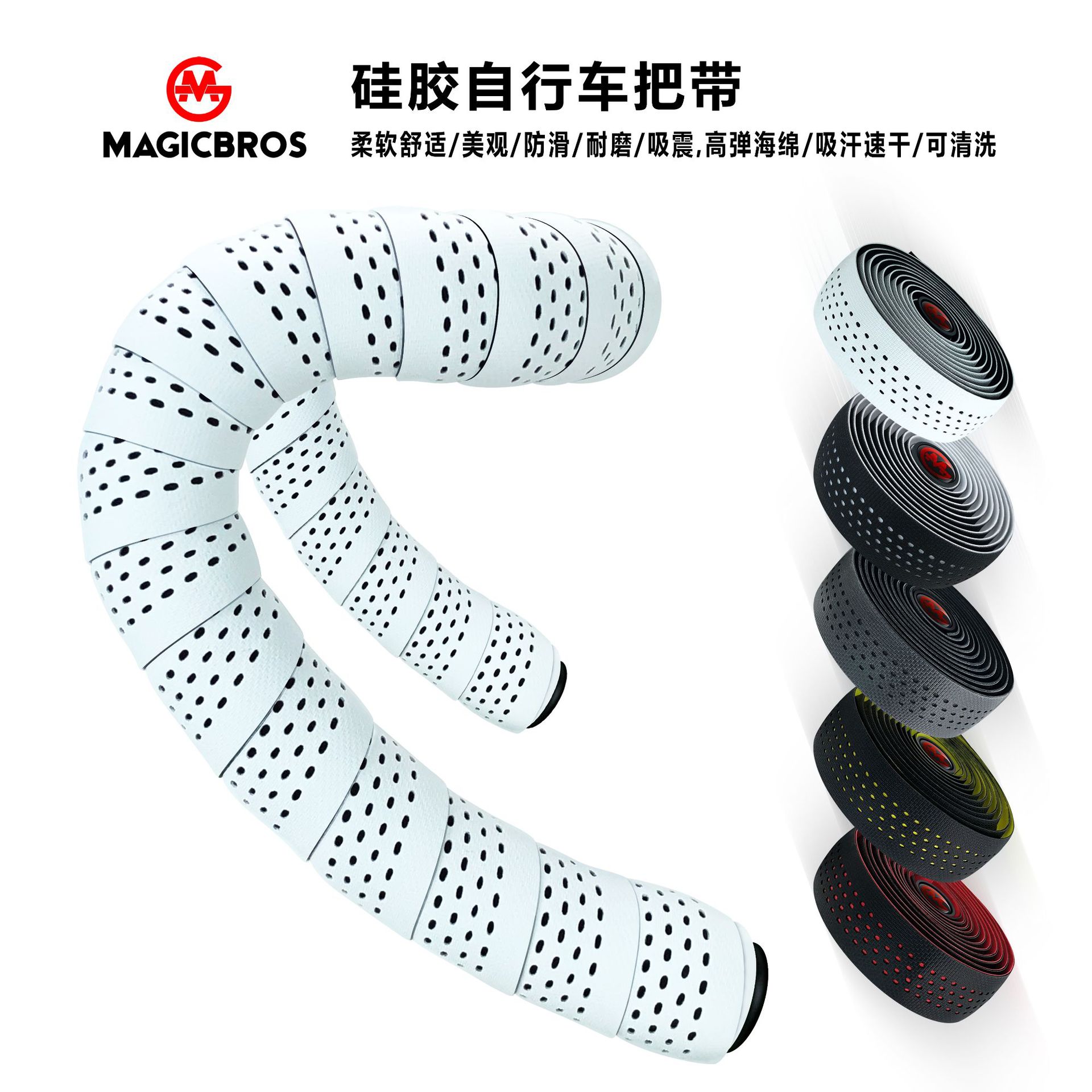 MAGICBROS公路自行车把带公路车硅胶把带透孔漏空透气捆扎缠绕带_虎窝淘