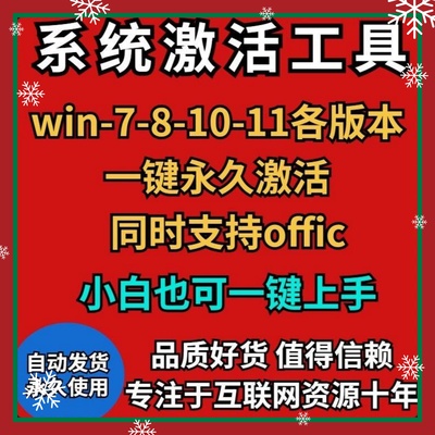 电脑系统激活软件工具win7-8-10-11专业版等全版本激活工具软件