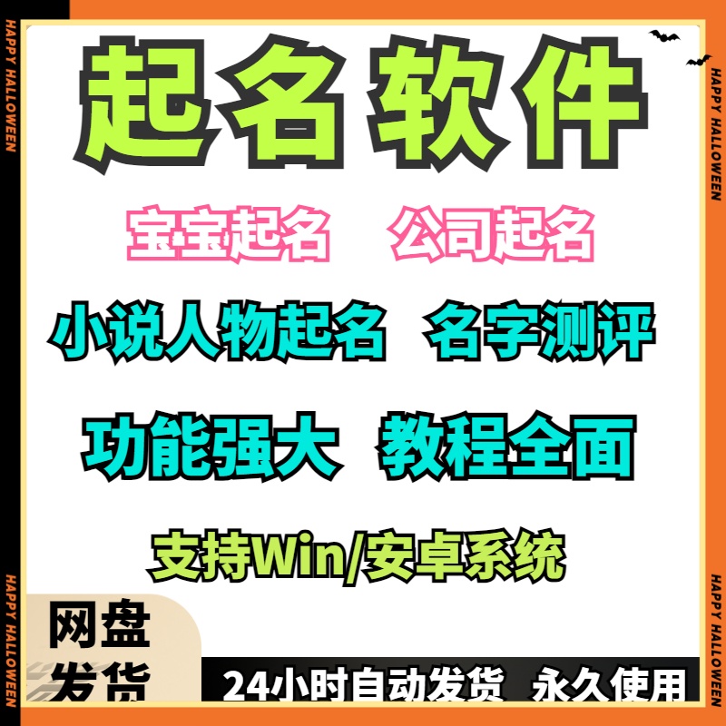 宝宝取名公司起名软件专业版新生婴儿取名小说人物取名工具软件