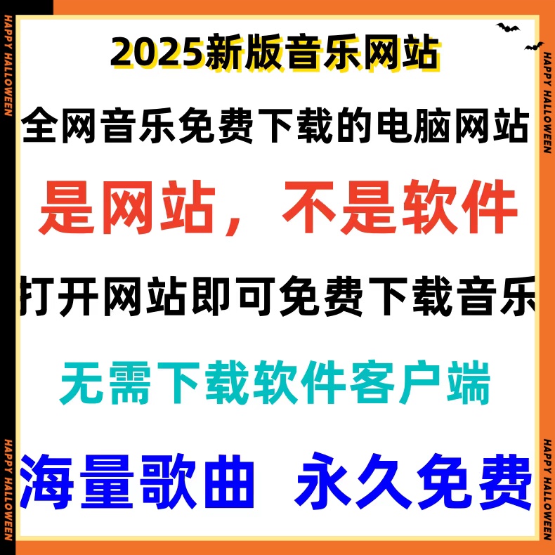 音乐免费下载车载无损音质歌曲MP3格式网址音源下载网永久免费