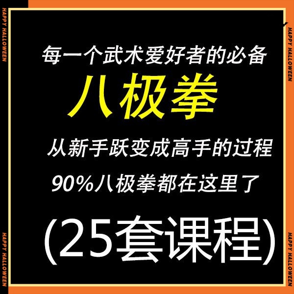 八极拳教程视频武学全集形意拳教学视频拳击散打教程八极拳视频