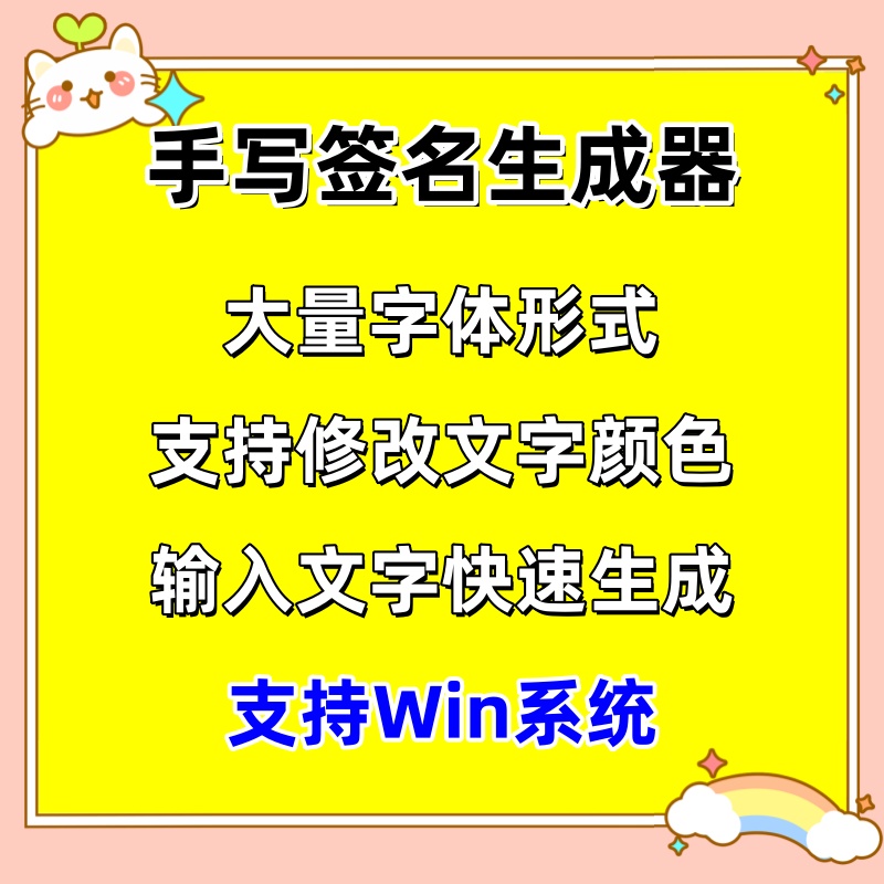手写签名生成工具连笔签字透明签名个性化艺术字设计一键生成软件