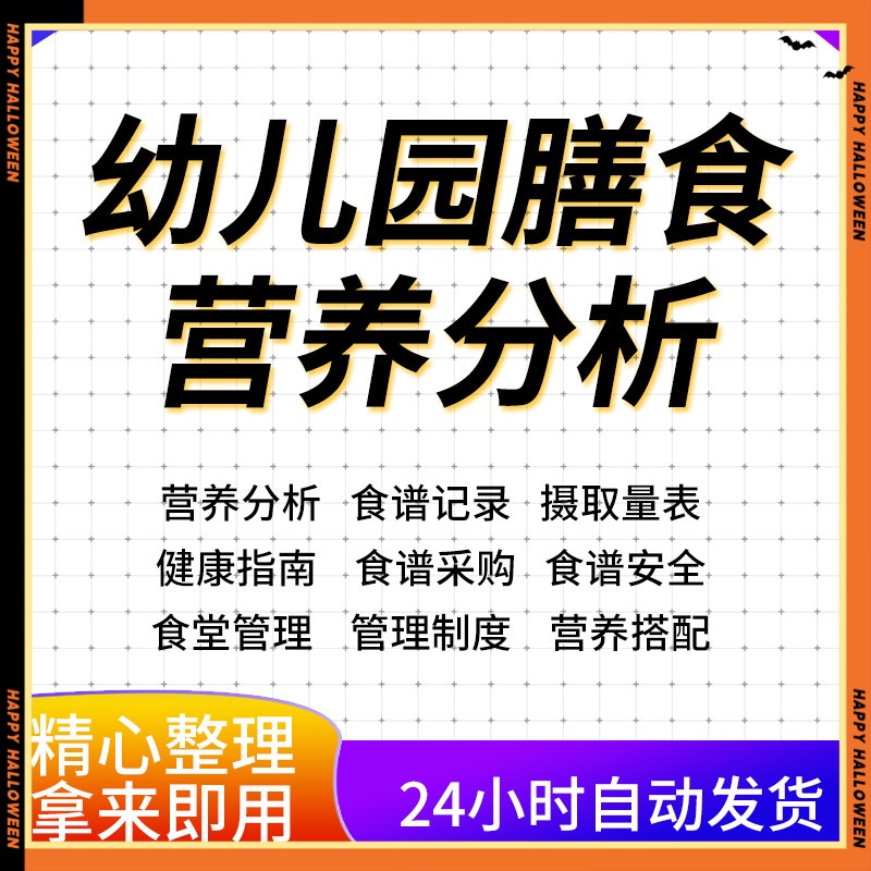 幼儿园食堂管理营养搭配膳食分析表进食量登记表季节带量每周食谱