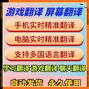 电脑手机实时同屏幕翻译神器聊天PC游戏全屏英文网页划词网页工具