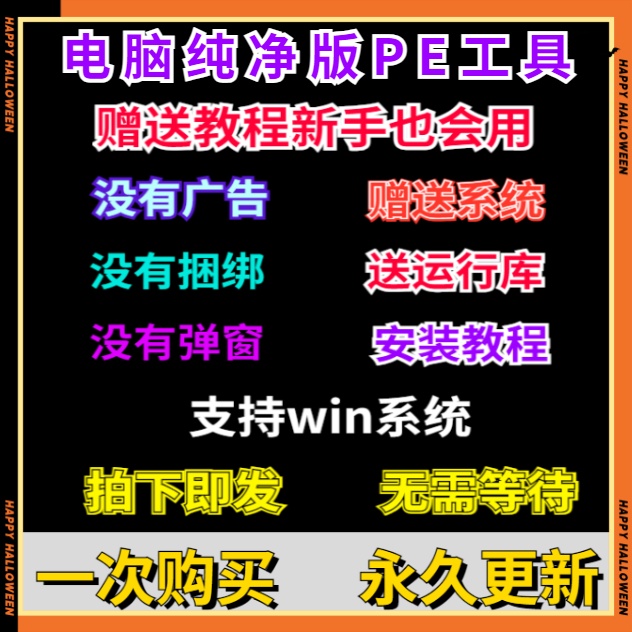 电脑系统纯净版PE制作工具U盘启动软件系统安装win7/10/11无捆绑