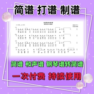 专业简谱打谱软件 乐谱编辑软件 简谱制谱软件 一键安装 使用