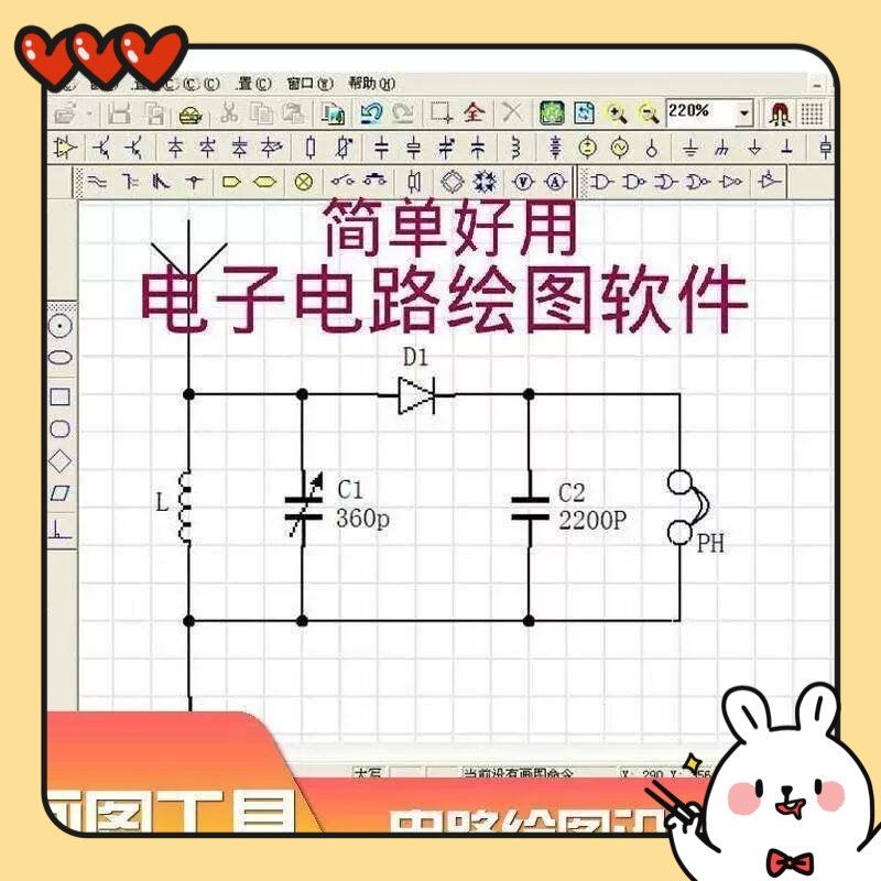 电子电路绘图设计软件 元件管集成电路画图工具 数电模电视频教程