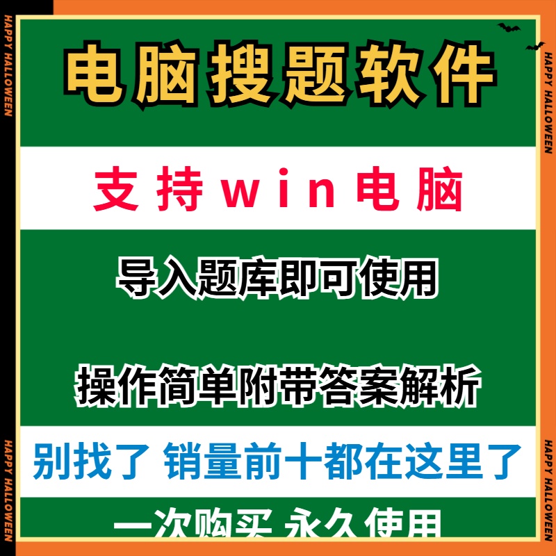 电脑题库搜题神器自动答题查题找题软件导入题库智能搜题工具