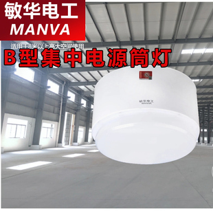 敏华智能消防应急嵌入照明灯B型集中电源箱集中控制明装暗装筒灯