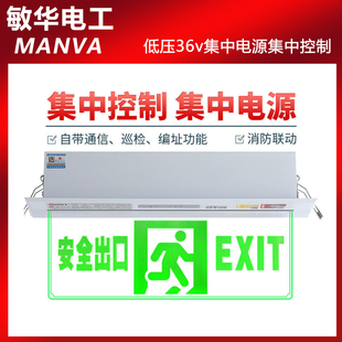 敏华集中电源集中控制A型嵌顶式安全出口疏散指示eps智能消防36v