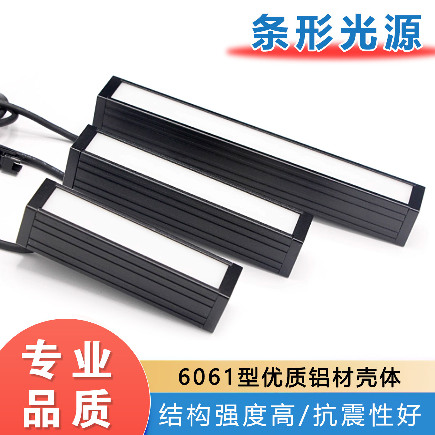 机器视觉条形光源工业自动化缺陷瑕疵检测轮廓定位辅助照明打光