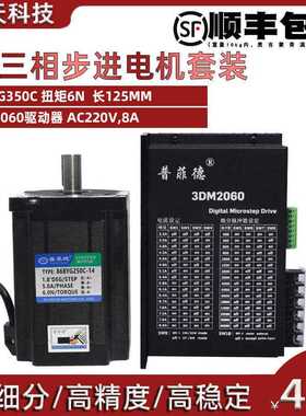 86三相步进电机套装高压220V 86BYGH350C 扭矩6N M+驱动器3DM2060