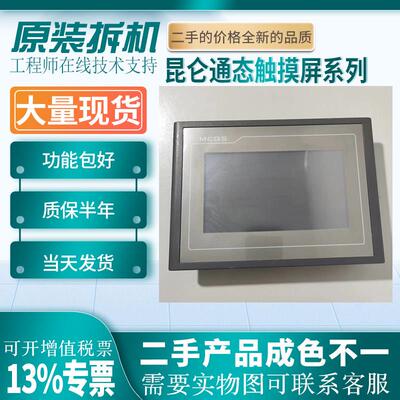 昆仑通泰7寸TPC7012/7062TX/KX/TD/TI/KT(TD)/KX/KW/KS/HI触摸屏