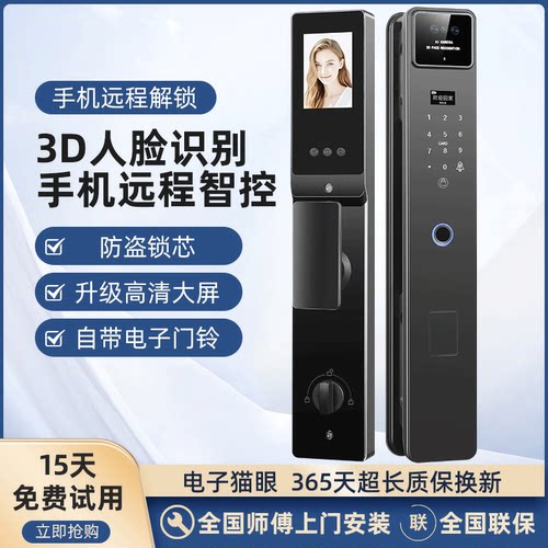 人脸识别指纹锁全自动智