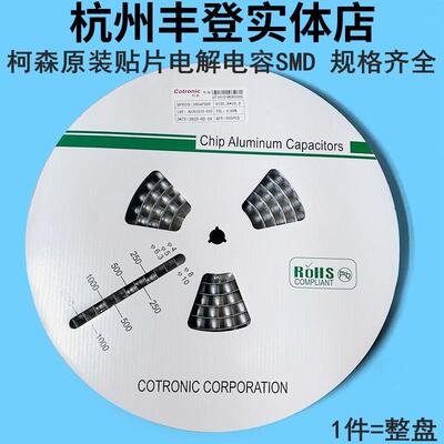 柯森贴片电解电容6.3V470UF 6.3V1000 80V100UF 200V22 450V6.8UF