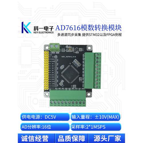 AD7616模块通道位高速C