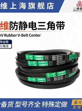 三维防滑三角带8V4700 8V4750 8V4800 8V1900/4826 8V4830 8V4900