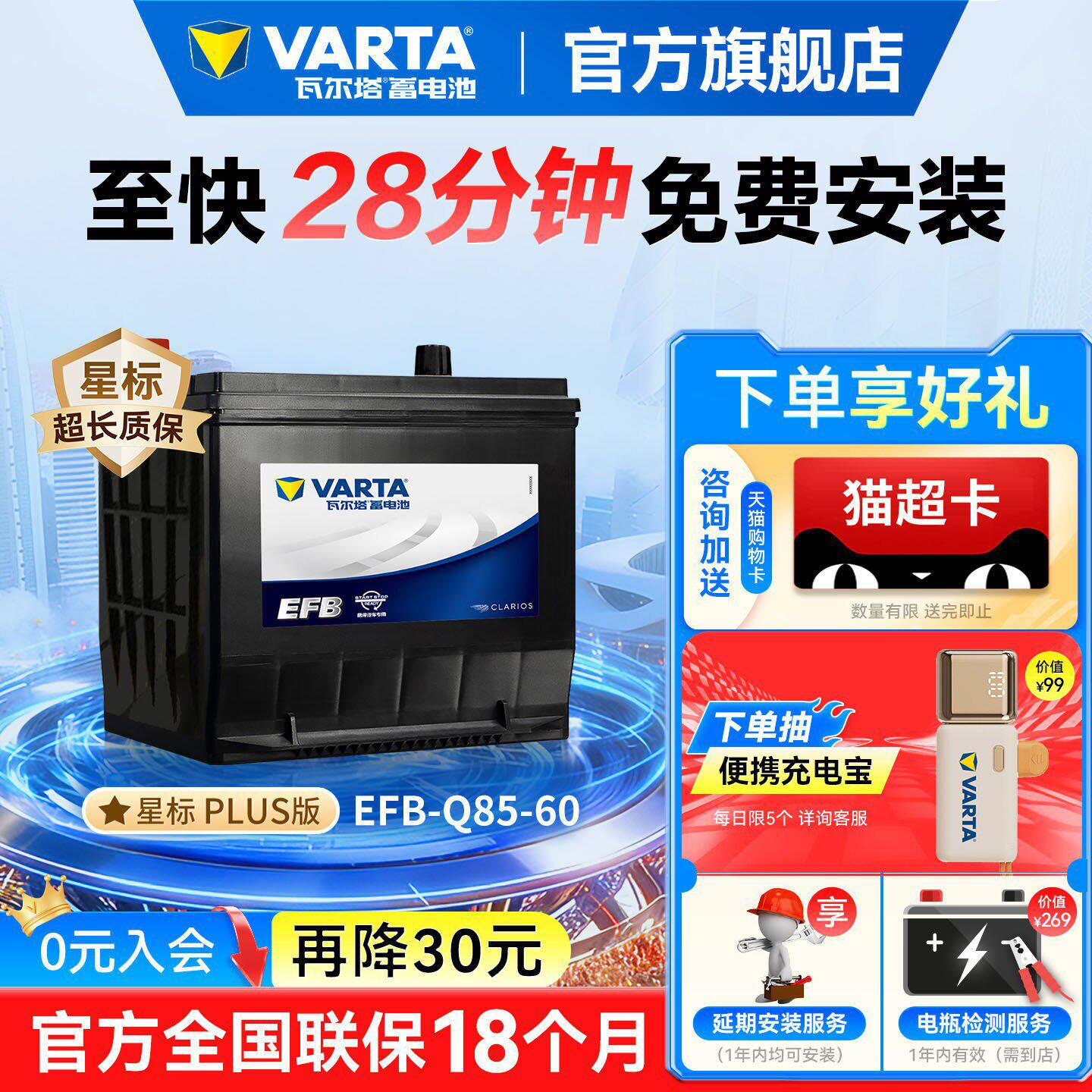 汽车电瓶蓄电池EFB Q85启停电瓶 MazdaCX-5阿特兹汽车电池