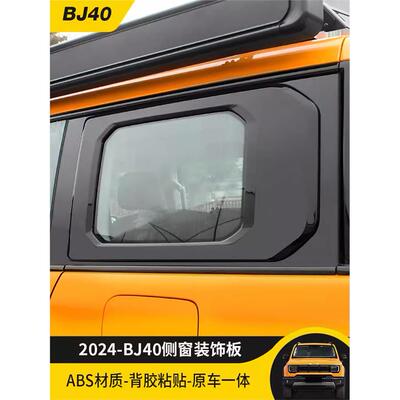 24-26款北京BJ40C城市猎
