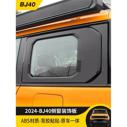 24-26款北京BJ40C城市猎