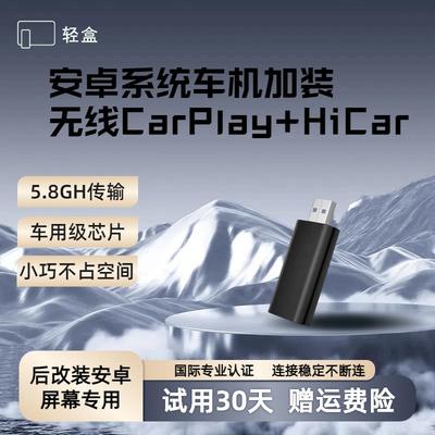 安卓车机无线 线CarPlay后加装大屏用无线 线CarPlay+HiCar