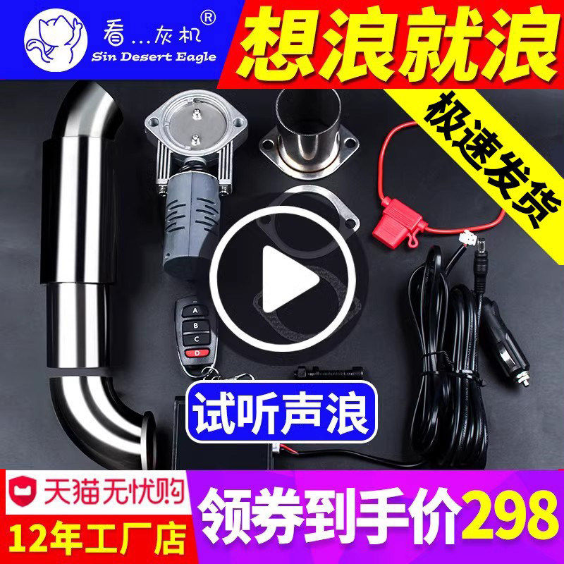 汽车声浪器炸街 汽车排气管改装 跑车排气尾喉 遥控阀门