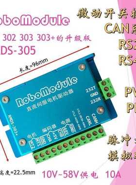 RMDS-305 303+直流有刷伺服电机驱动器48V maxon RE35 支持python