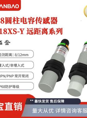 兰宝CR18XSCF08DNOY远距离传感器埋入8mm 一体式电容