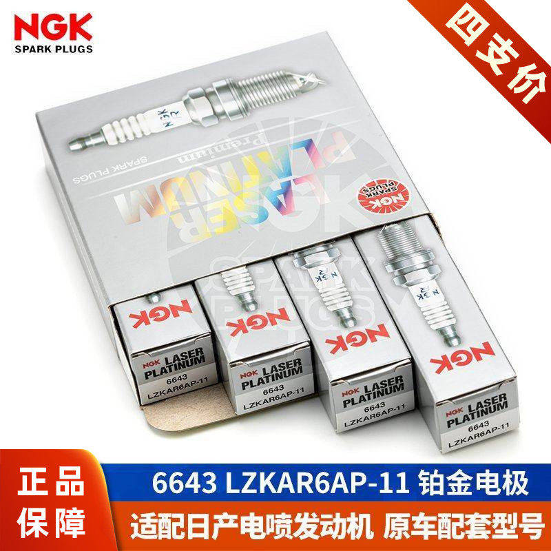火花塞LZKAR6AP-11配新骐达轩逸经典日产天籁蓝鸟LIVINA逍客原厂