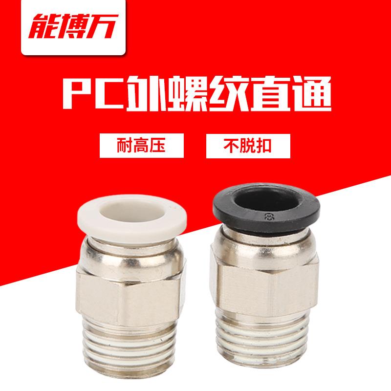 气管快速接头铜外螺纹直