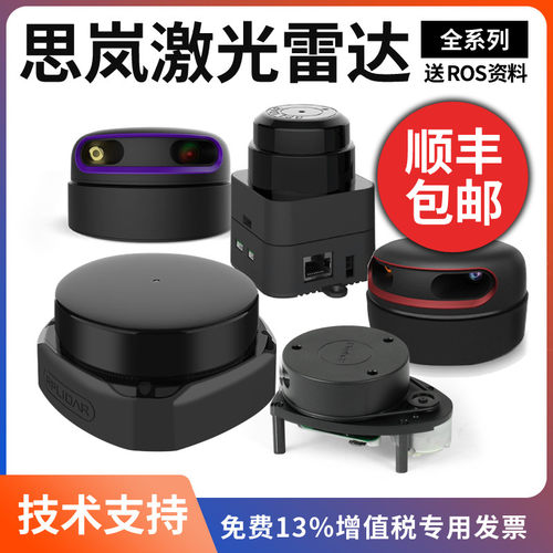 思岚激光雷达RPLIDARA12