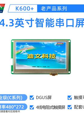 迪文4.3英寸智能串口屏 带RTC电阻式触控触摸屏 DMT48270C043_03W
