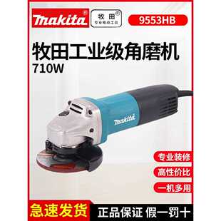 牧田角磨机工业级磨光机多功能打磨机切割机9553HN砂轮机电动工具