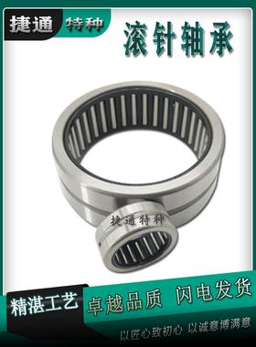 RNA4844 RNA4848 RNA4852 RNA4856 RNA4876 高品质无内圈滚针轴承
