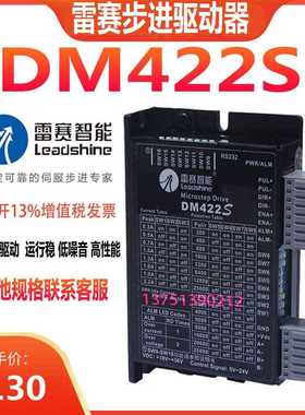 雷赛智能42步进电机驱动器DM422S DM422SV2.0 C DM442-IO-24 432S