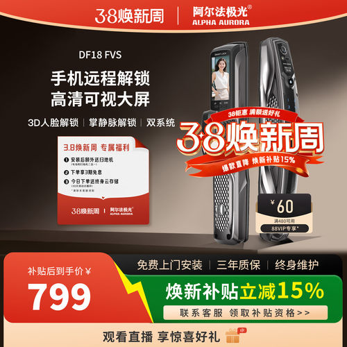 智能门锁可视人脸对讲入