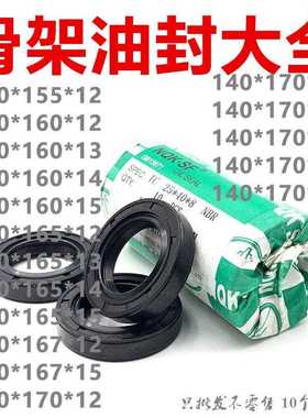NQK骨架油封140*155/160/165/167/170*12/13/14/15/16/18/TC/TG型