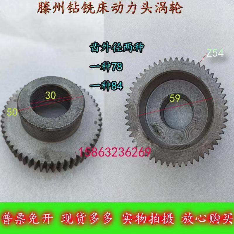 滕州ZXTM-40ZX50CZX6350钻铣床涡轮Z54钻床立铣头动力头配件涡轮,机械设备,其他机械设备,淘宝优惠券,粉丝福利购,淘宝优惠卷