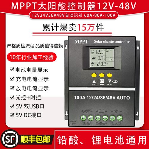 MPPT太阳能控制器12V24V3