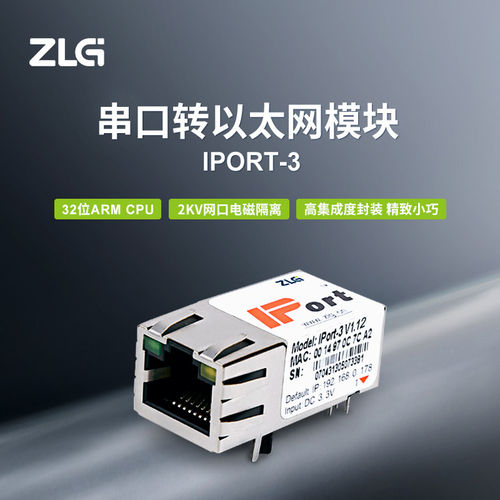 致远电子工业TTL转RJ45