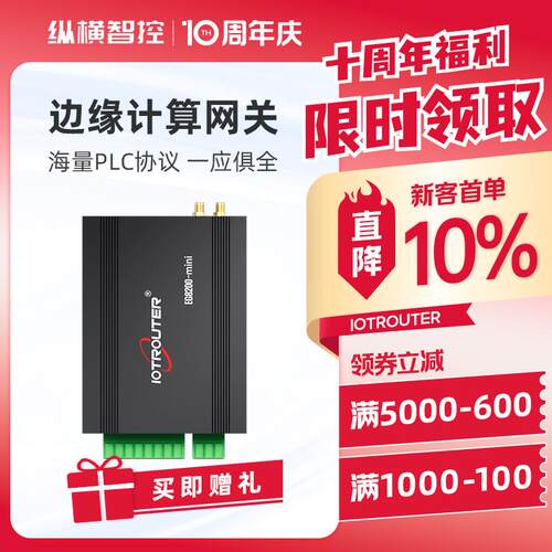 4g无线远程PLC数据采集控制智能工业物联边缘计算网关8200Mini